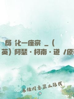 開局煉化一座宗門